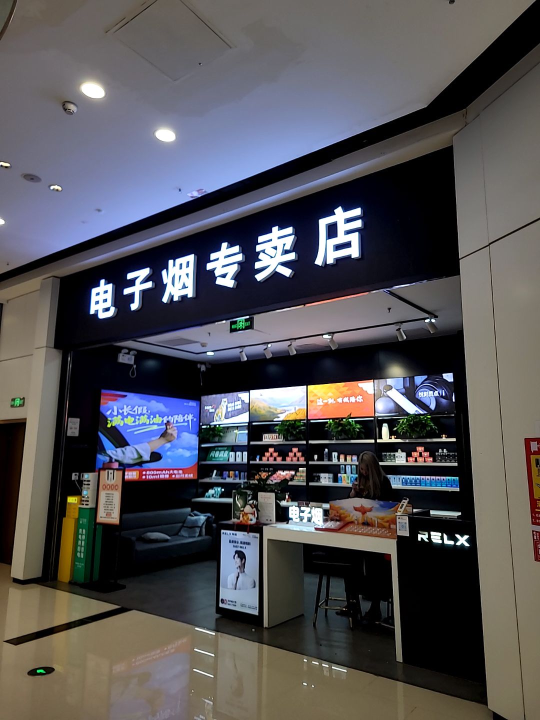 电子烟专卖店(惠州印象城金山大道店)