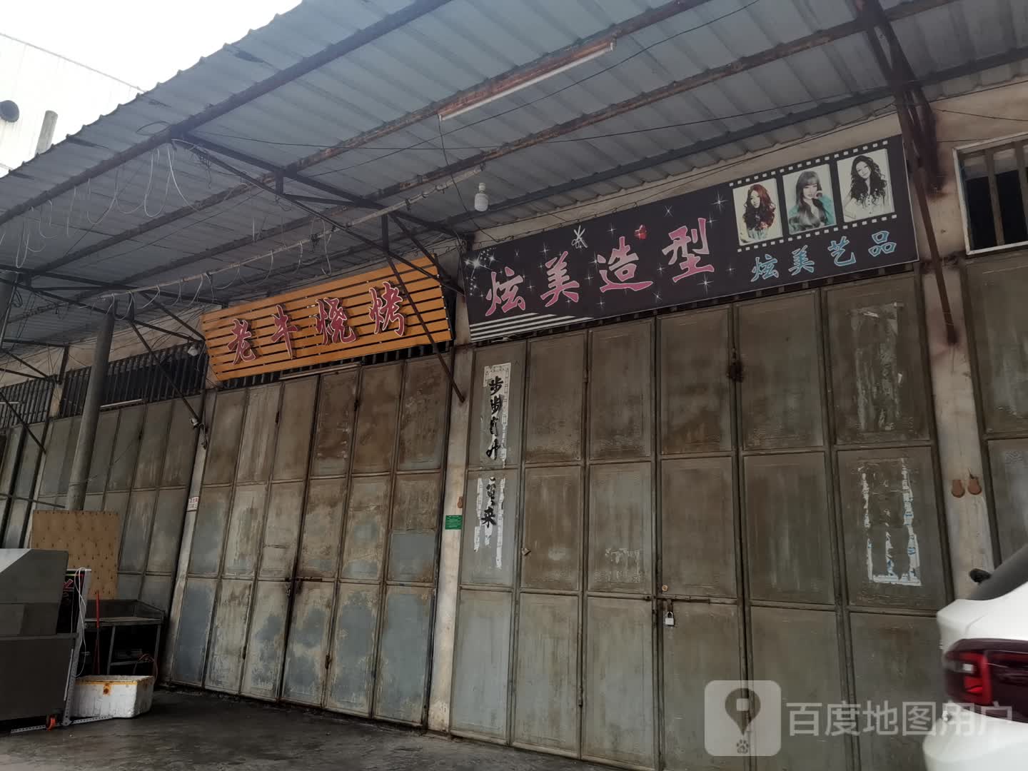 轩牛壮老酌烧烤(双桥路店)