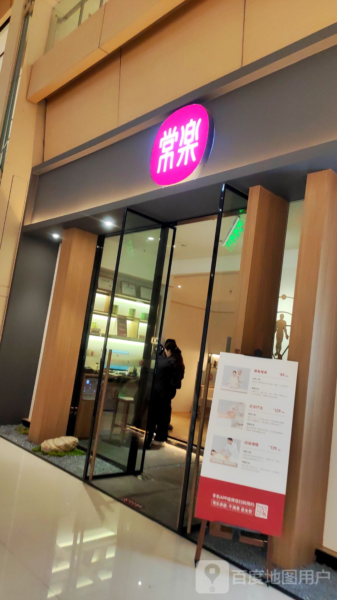 常乐寺(杨家坪龙湖西城天街店)
