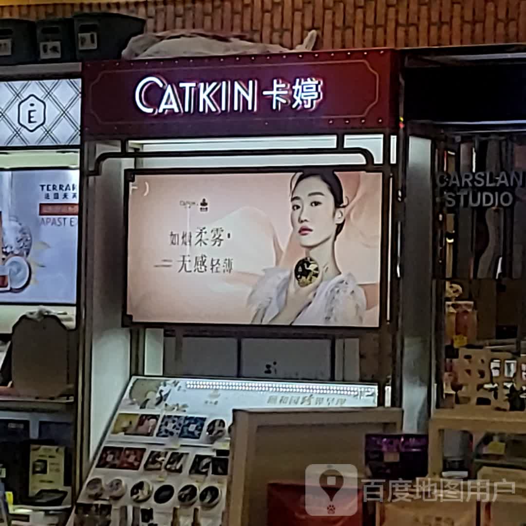 卡婷(环球春天广场店)