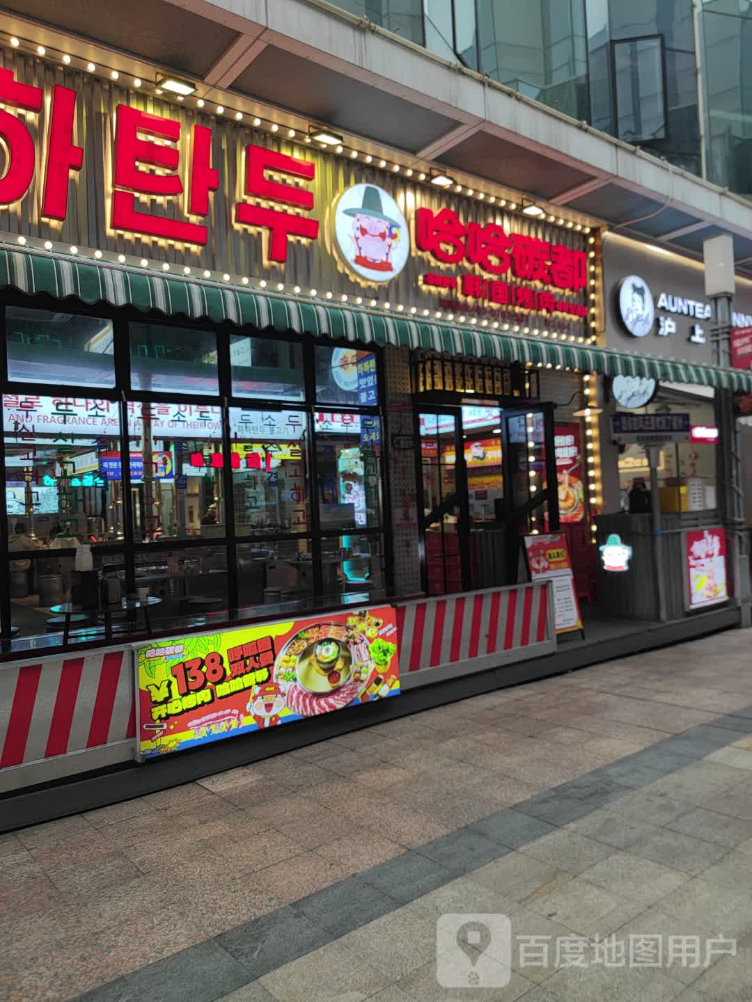 哈哈碳都·韩式烤肉乐园(仓山万达店)