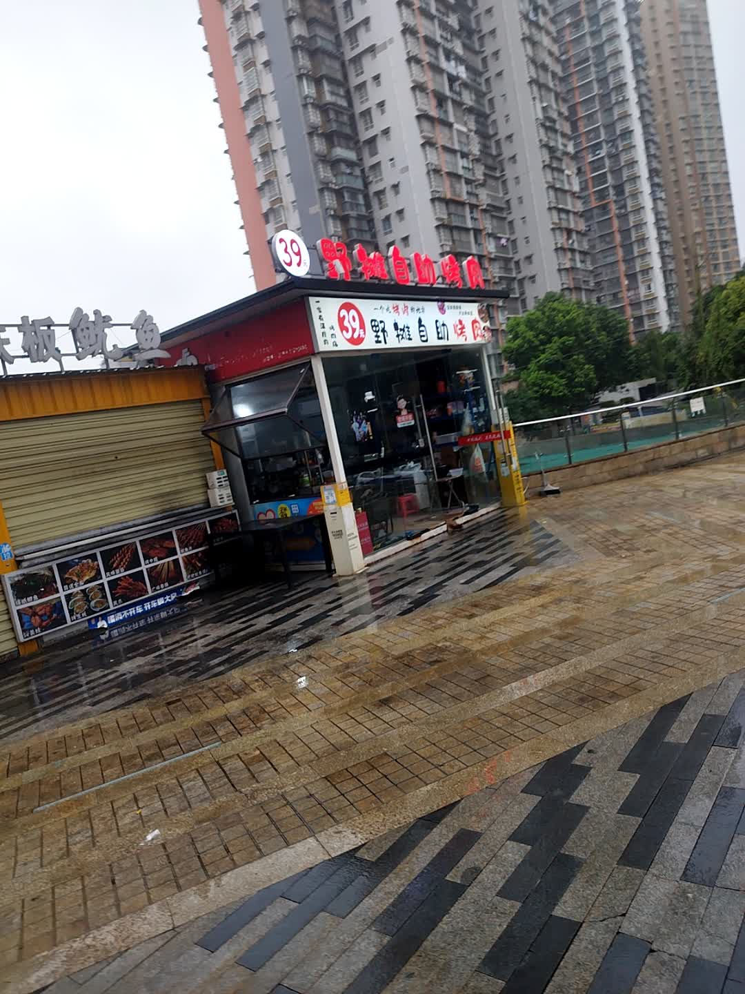 野摊自助烤肉