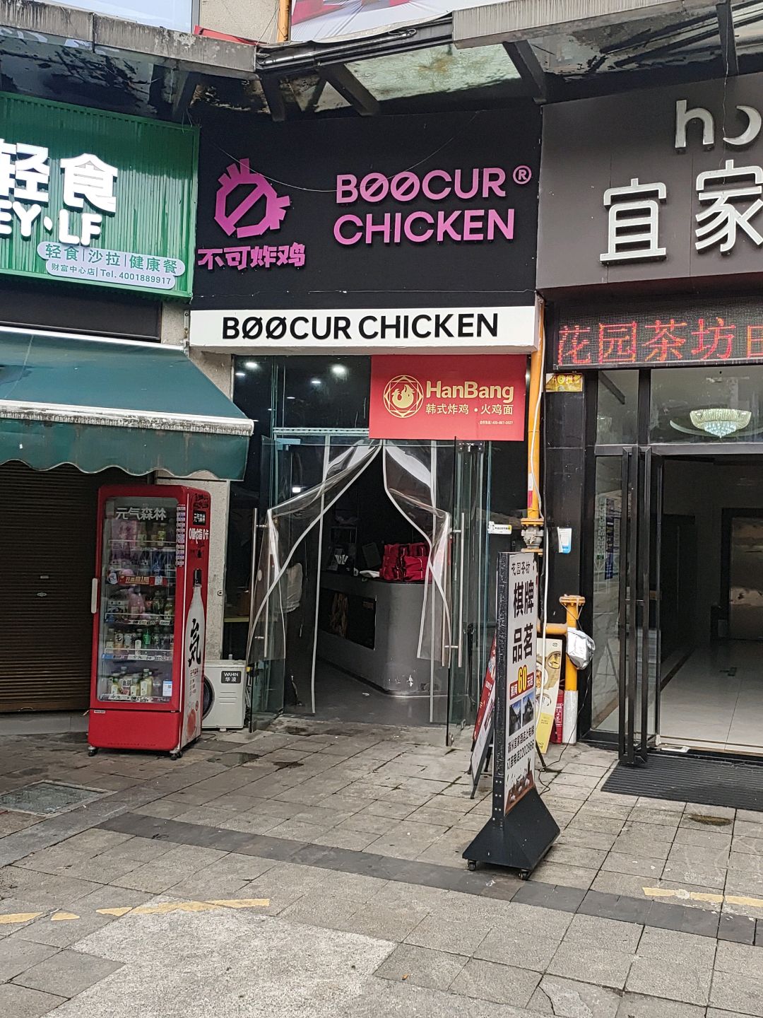 不可炸鸡BOOCUR CHICKEN(财富中心店)