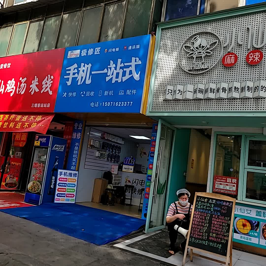 极修匠手机一站式