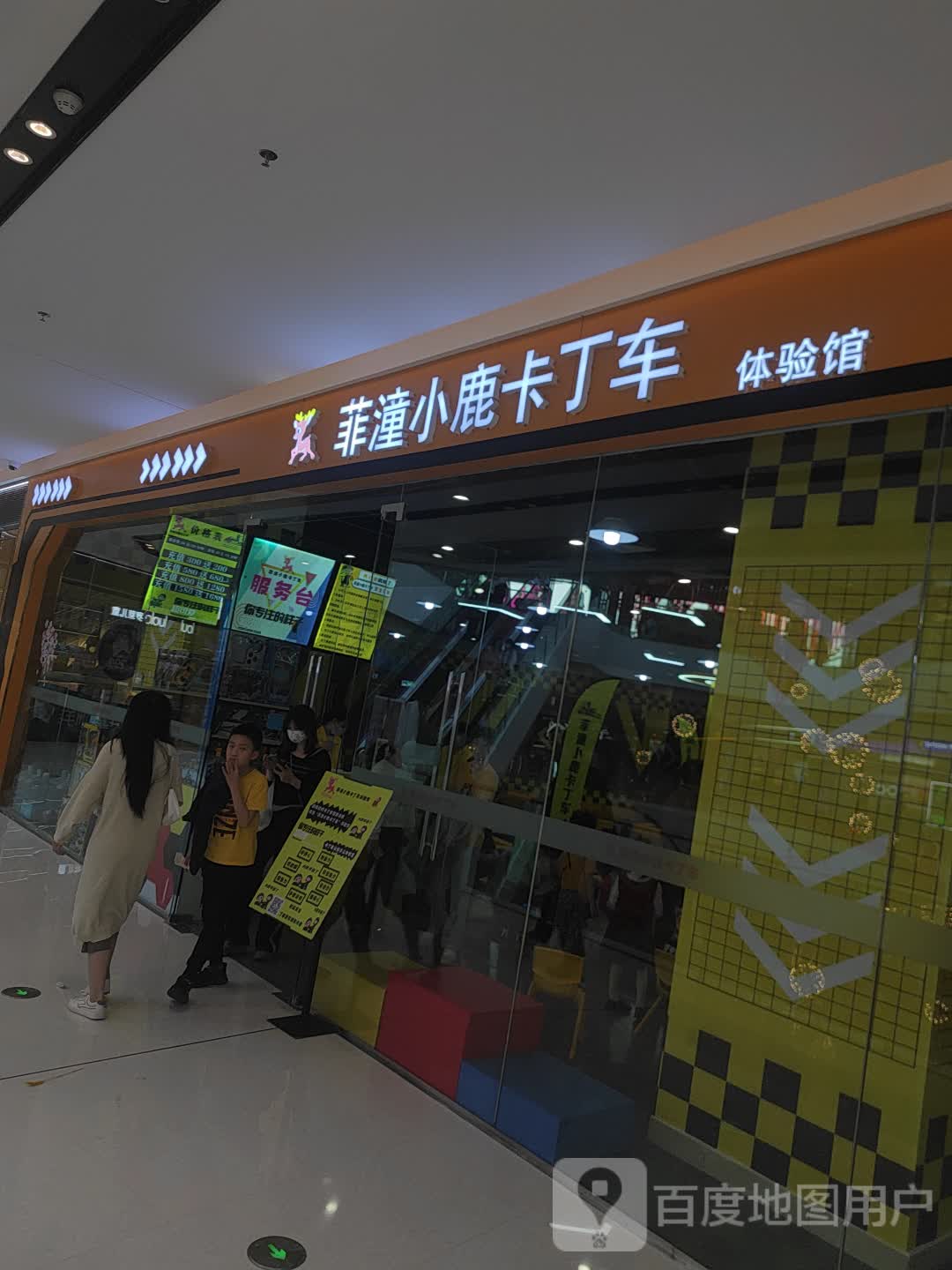 菲潼小鹿卡卡丁车体验馆(中骏世界城河源店)