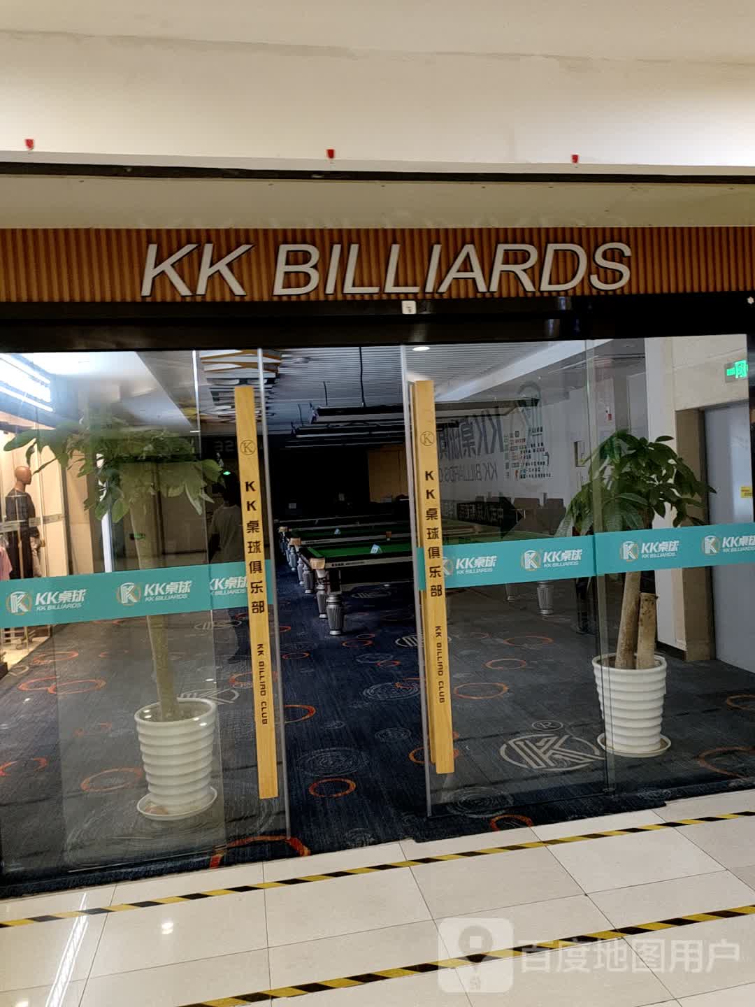 KK BILLIARDS(三信金鼎广场文献东路店)