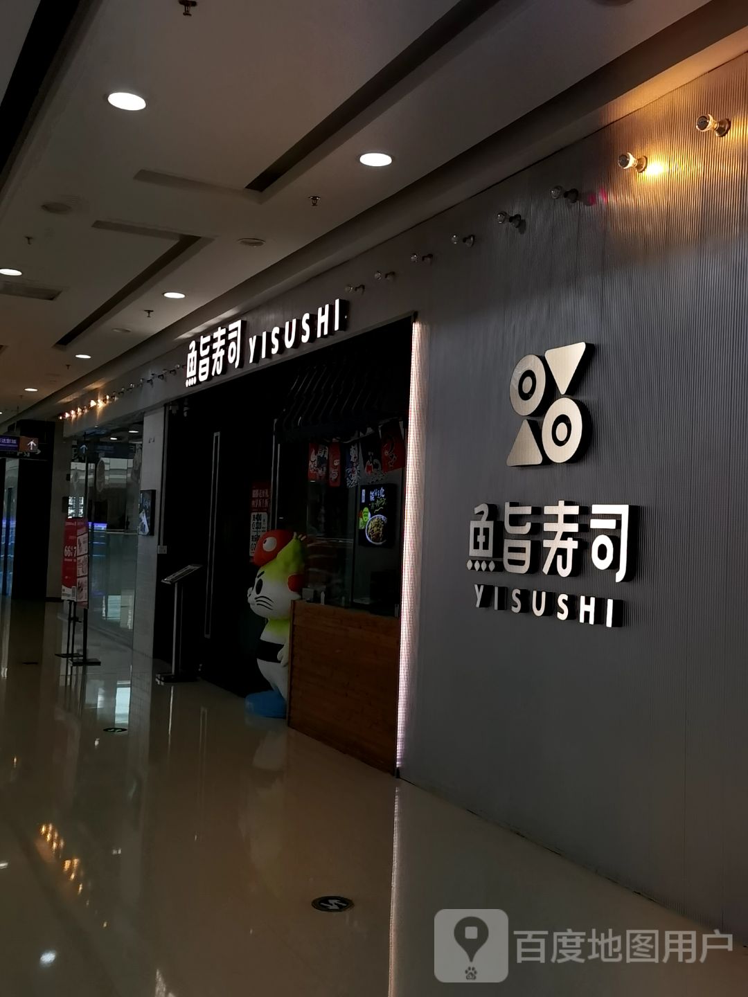 鮨寿司(万达广场厦门集美店)
