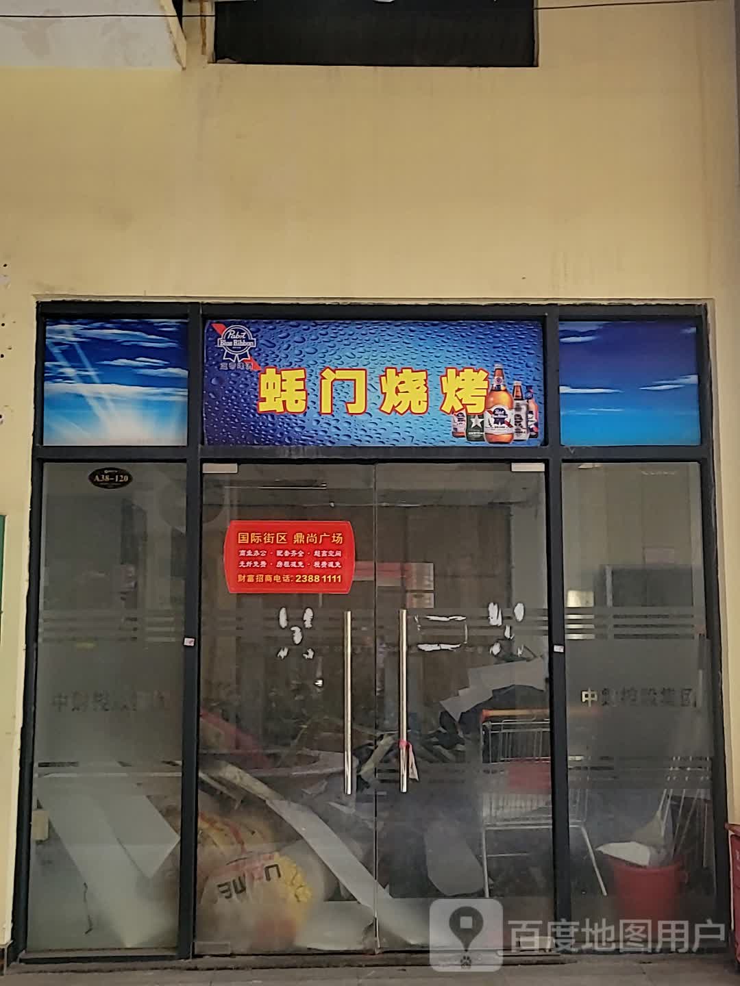 蚝门烧烤(鼎尚时代广场兰洋北路店)