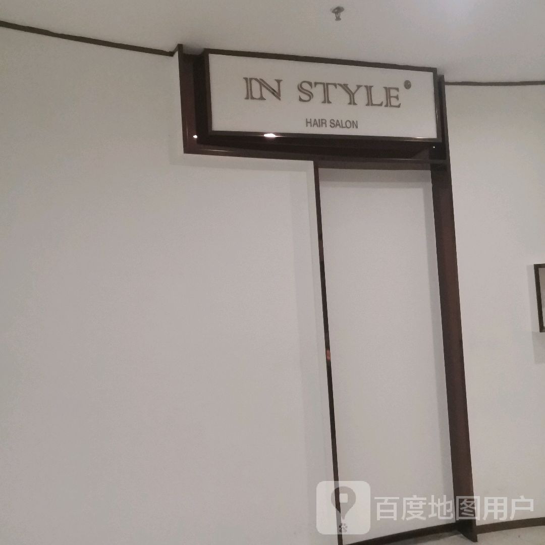 IN STYLE HAIR SALON(海口宜欣城店)