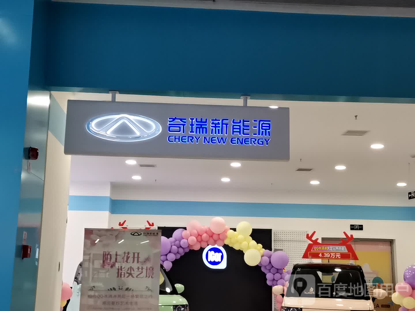 奇瑞QQ冰琪淋厂家直营店(唯品会合肥滨湖城市奥莱庐州大道店)