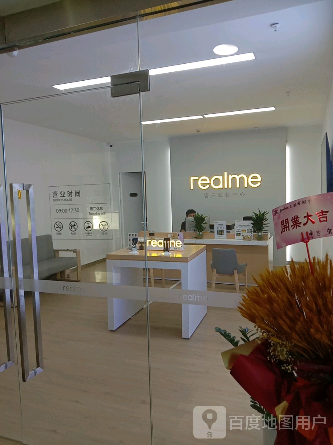 realme真我客服中心(解放路店)