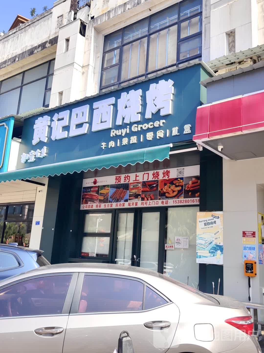 黄记巴西烧烤(新世界广场东城南路店)