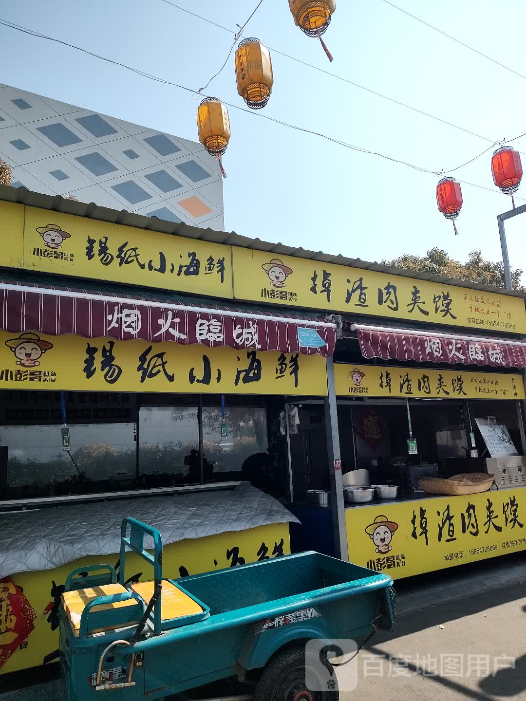 掉渣肉夹馍(枣庄万达广场薛城店)