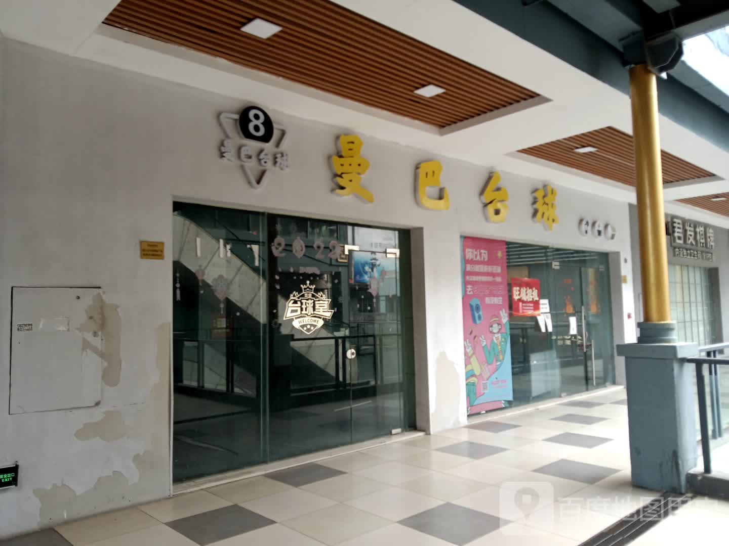 曼巴台球(名扬国际广场店)