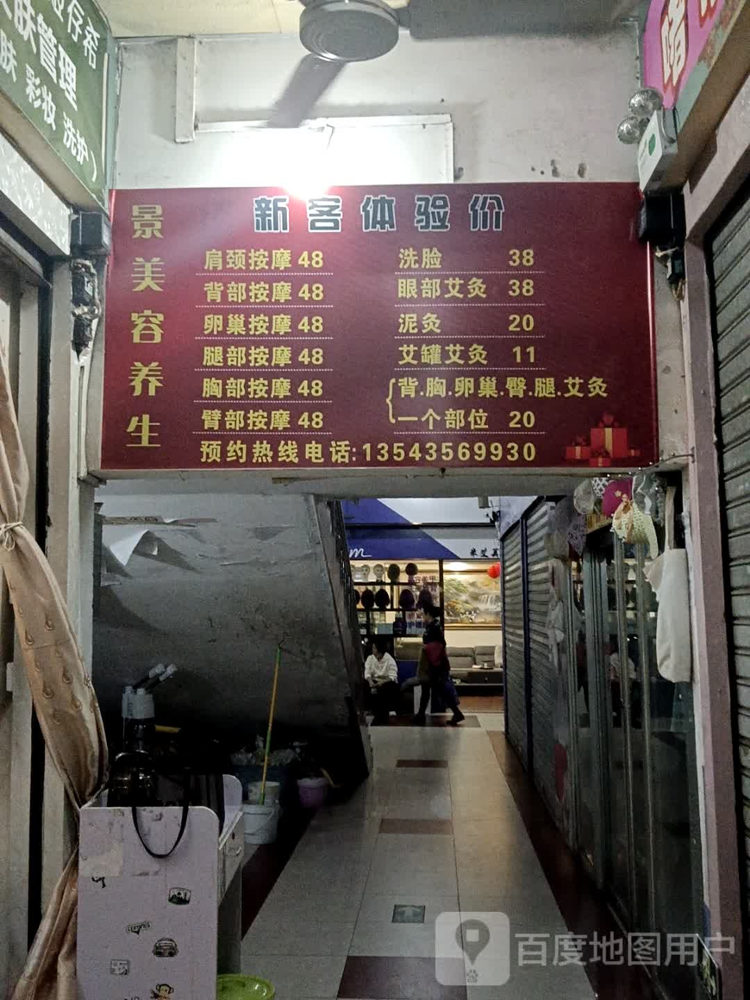 景美容养生(昌大昌湛江海滨店)