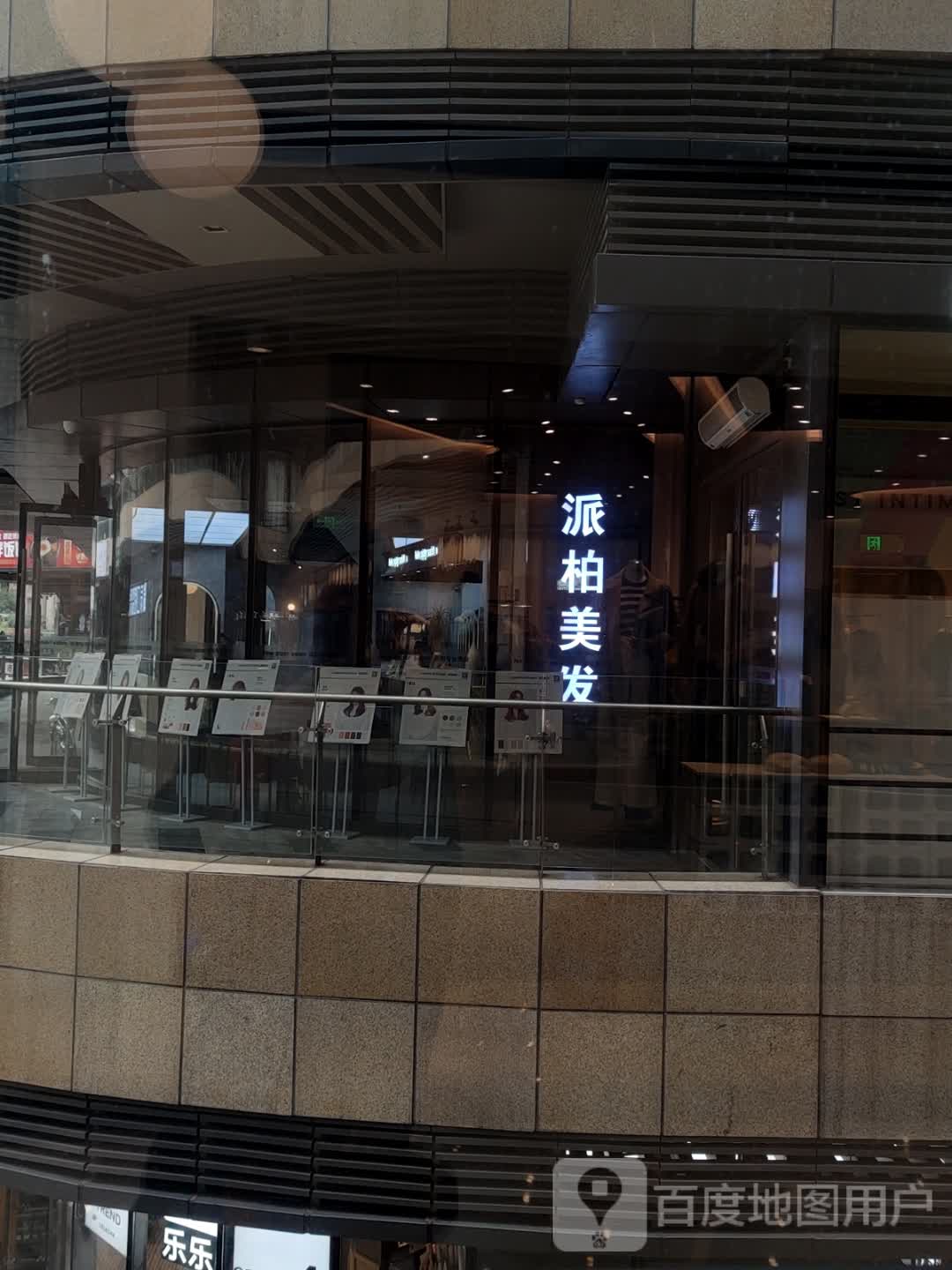 乐乐(成都银泰城店)