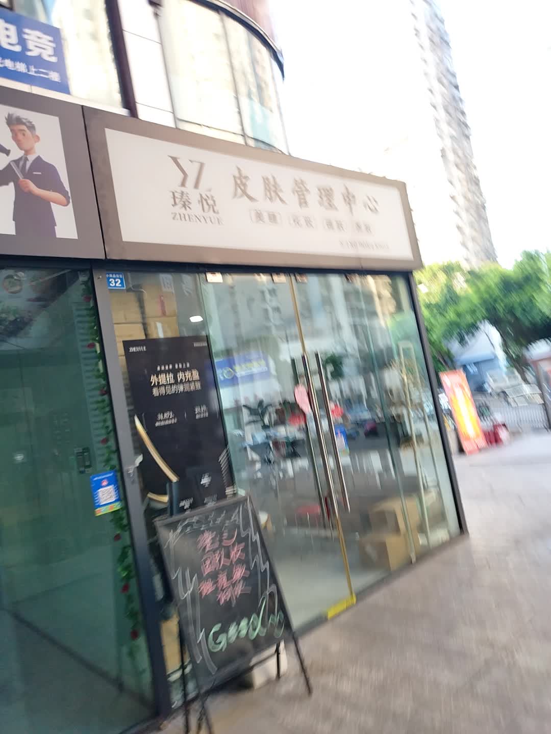 瑧悦皮肤管理中心(华升宝龙广场店)