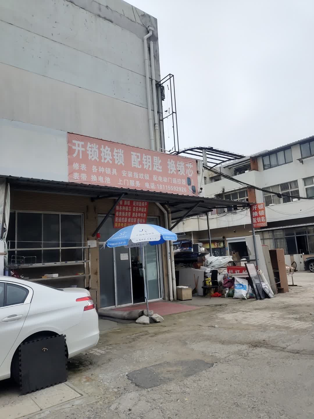 开锁换锁配钥匙换锁芯(镇江恒基太平洋商业中心店)