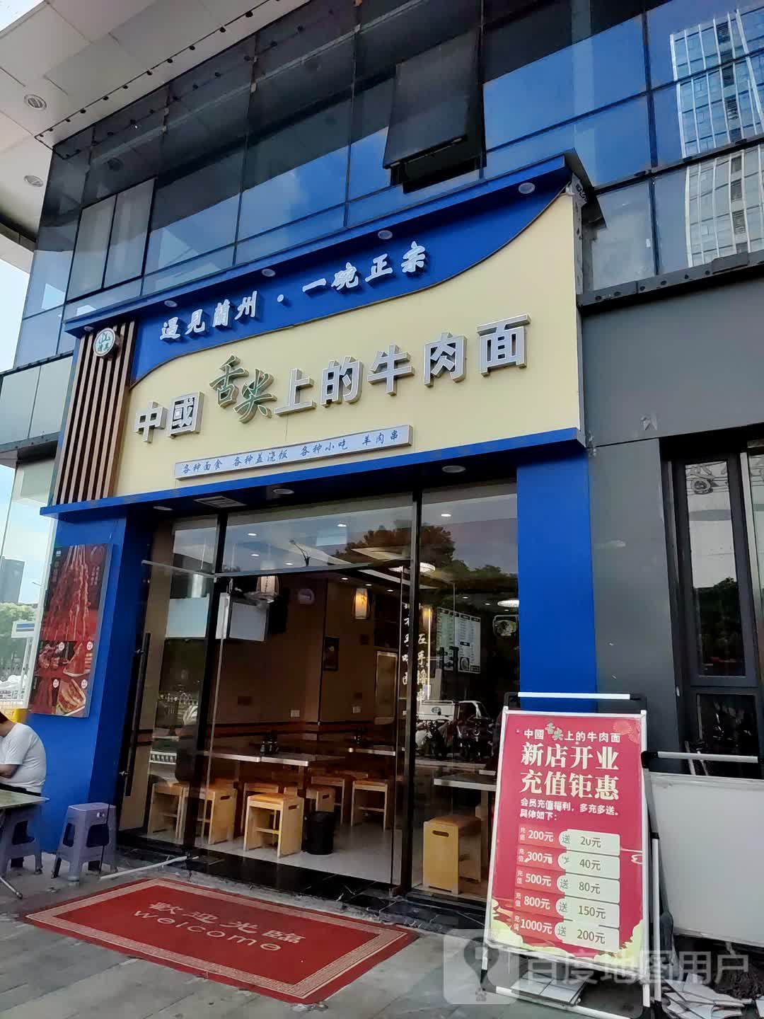 清真中国舌尖上的牛肉面(拱墅万达广场店)