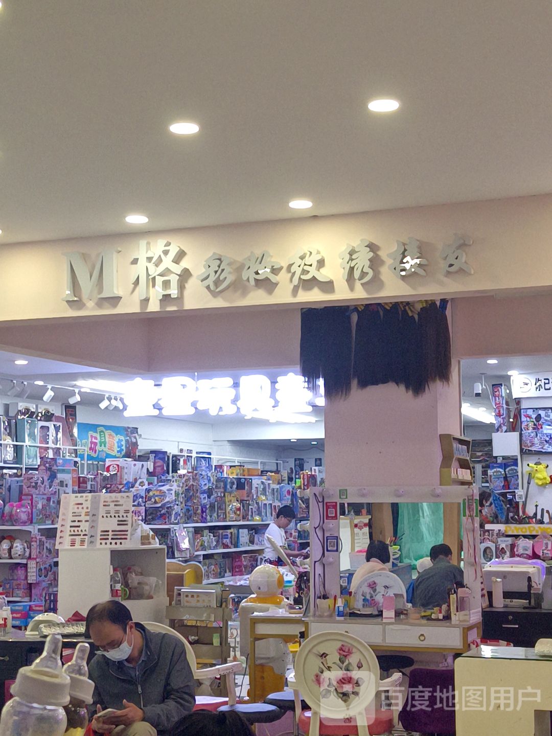 M格彩妆纹绣(八百伴购物广场马鞍山店)