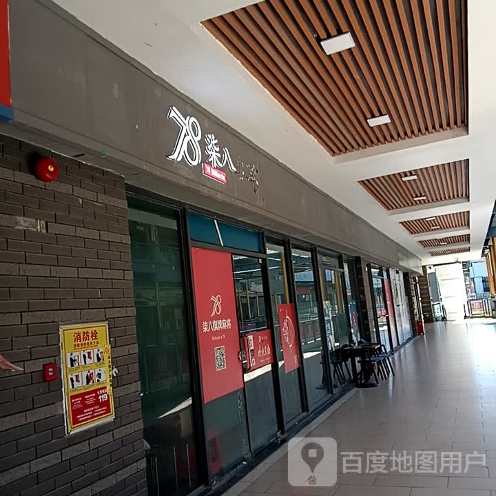 78台球娱乐(名扬国际广场店)