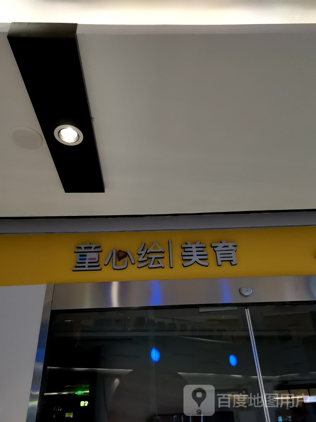 同心绘君艺(博地影秀城店)