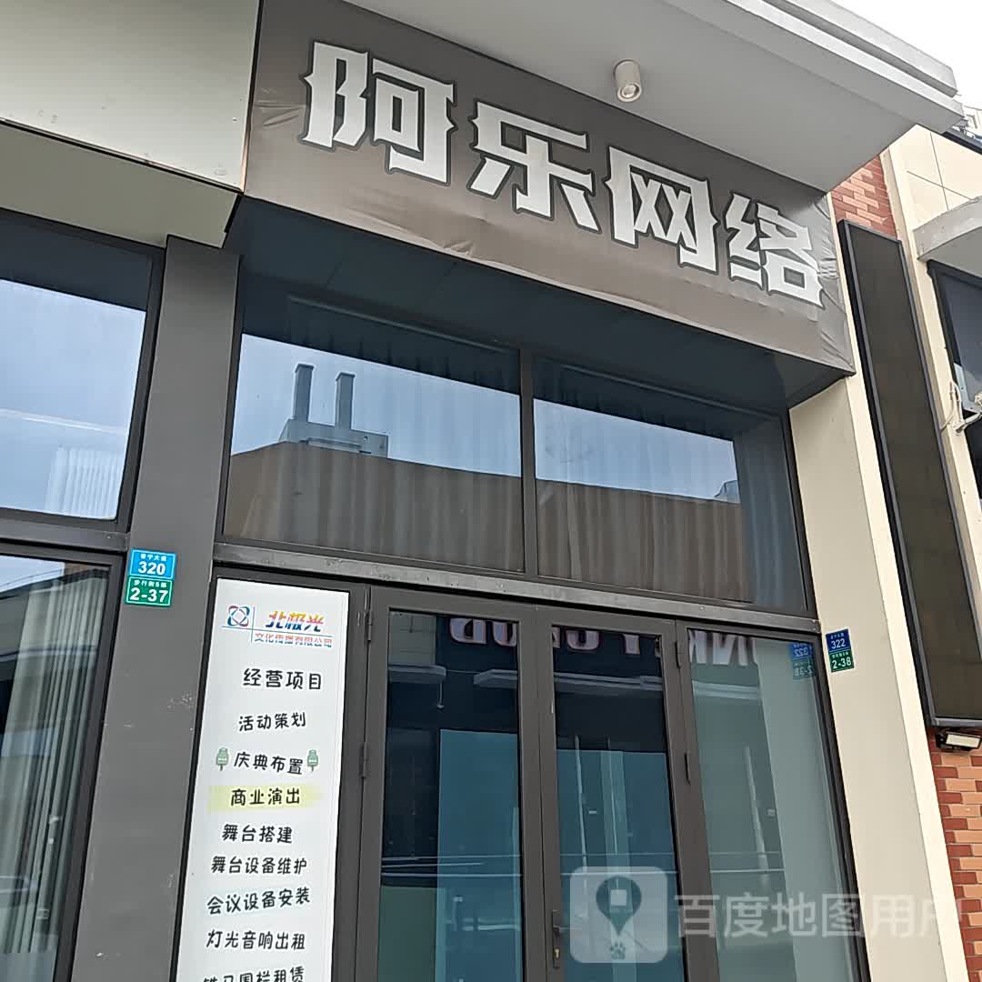 阿乐网络(万达广场天府仁寿店)