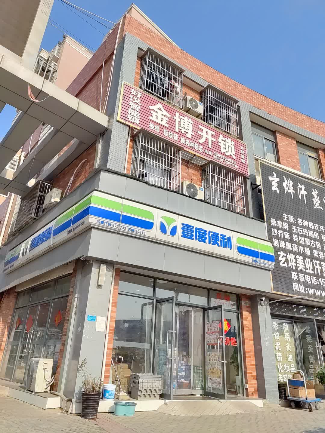 金博开锁(上海金博商城店)