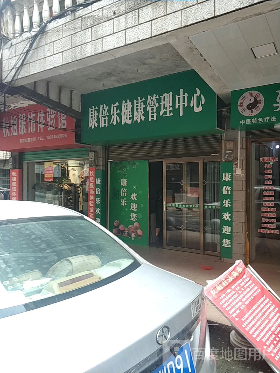 康倍乐健康管理中心(新世纪商业广场店)