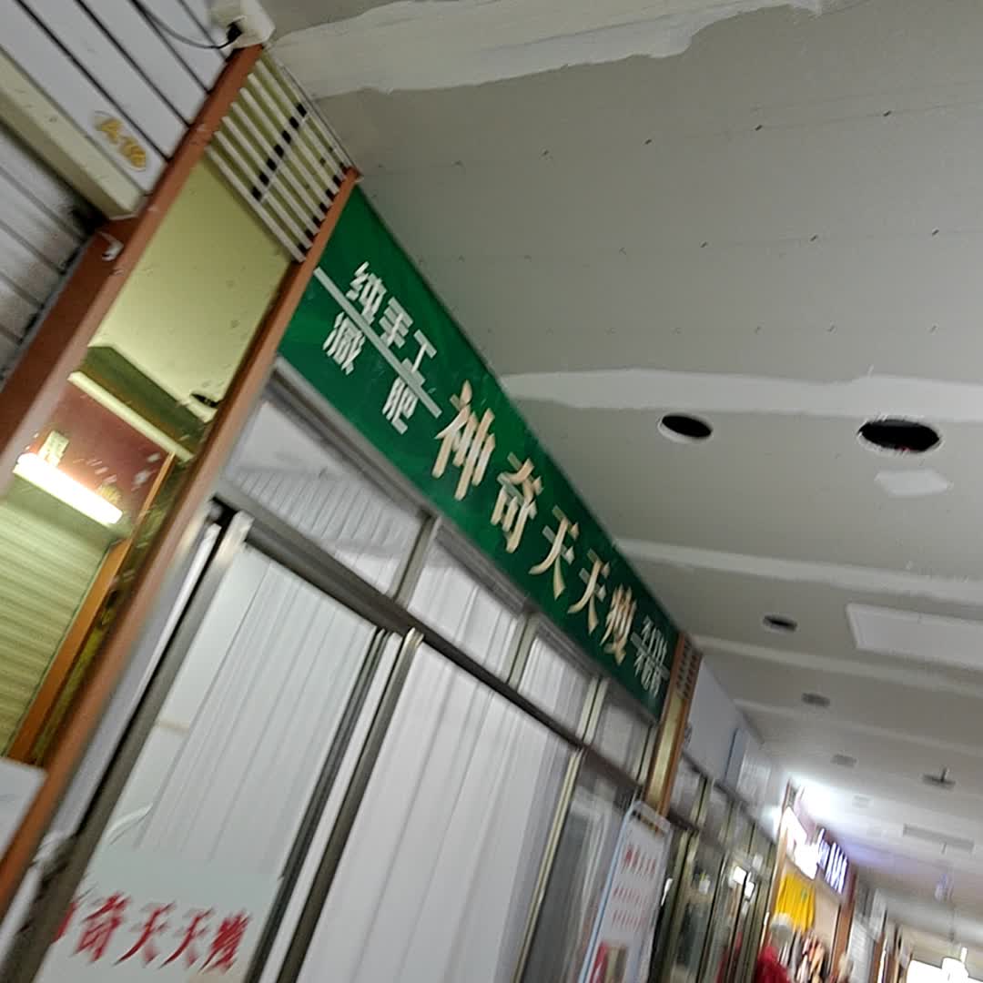 神奇天天瘦(通大百货店)