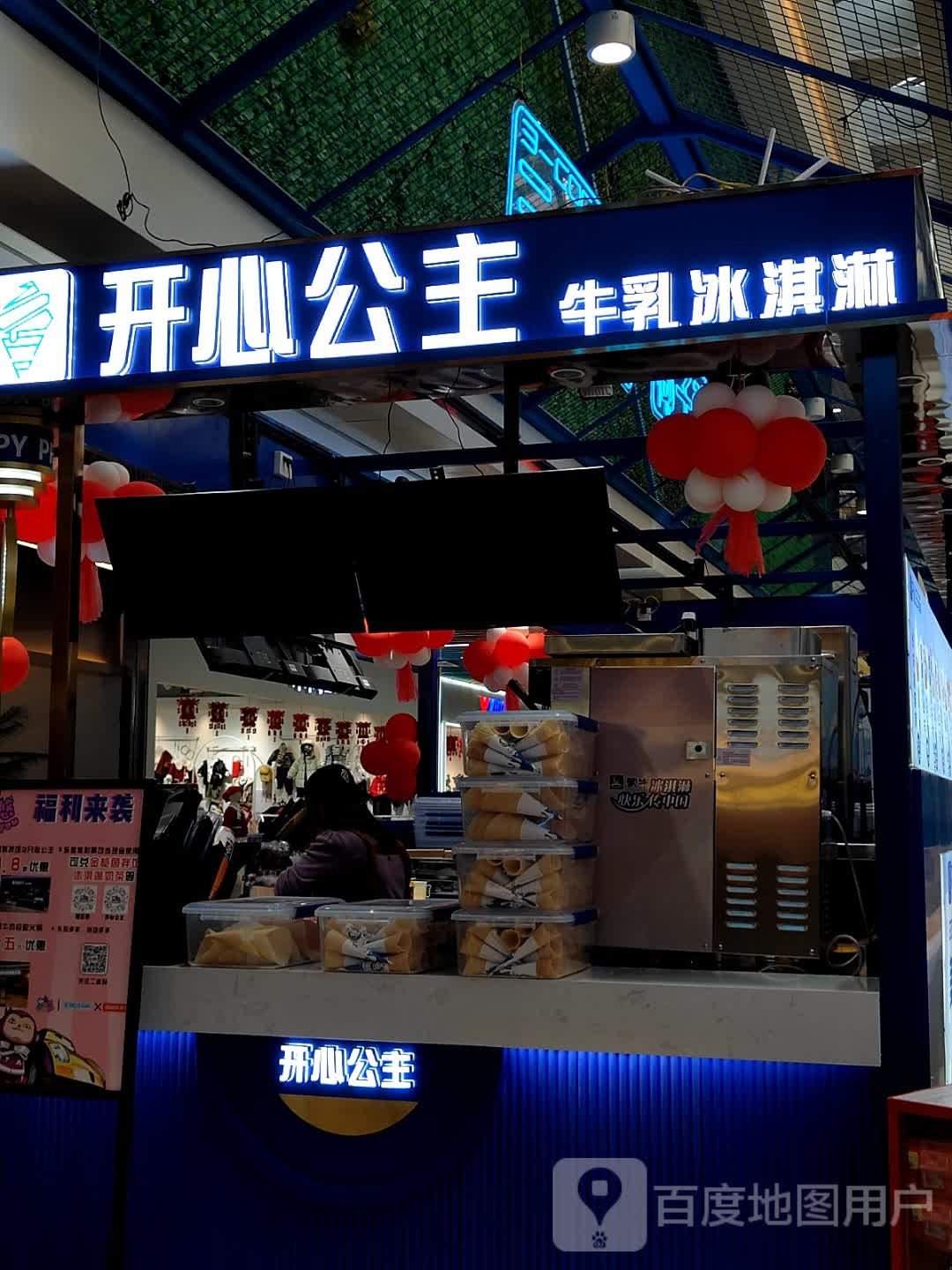 开心公主·牛乳冰淇淋(长融世贸广场店)