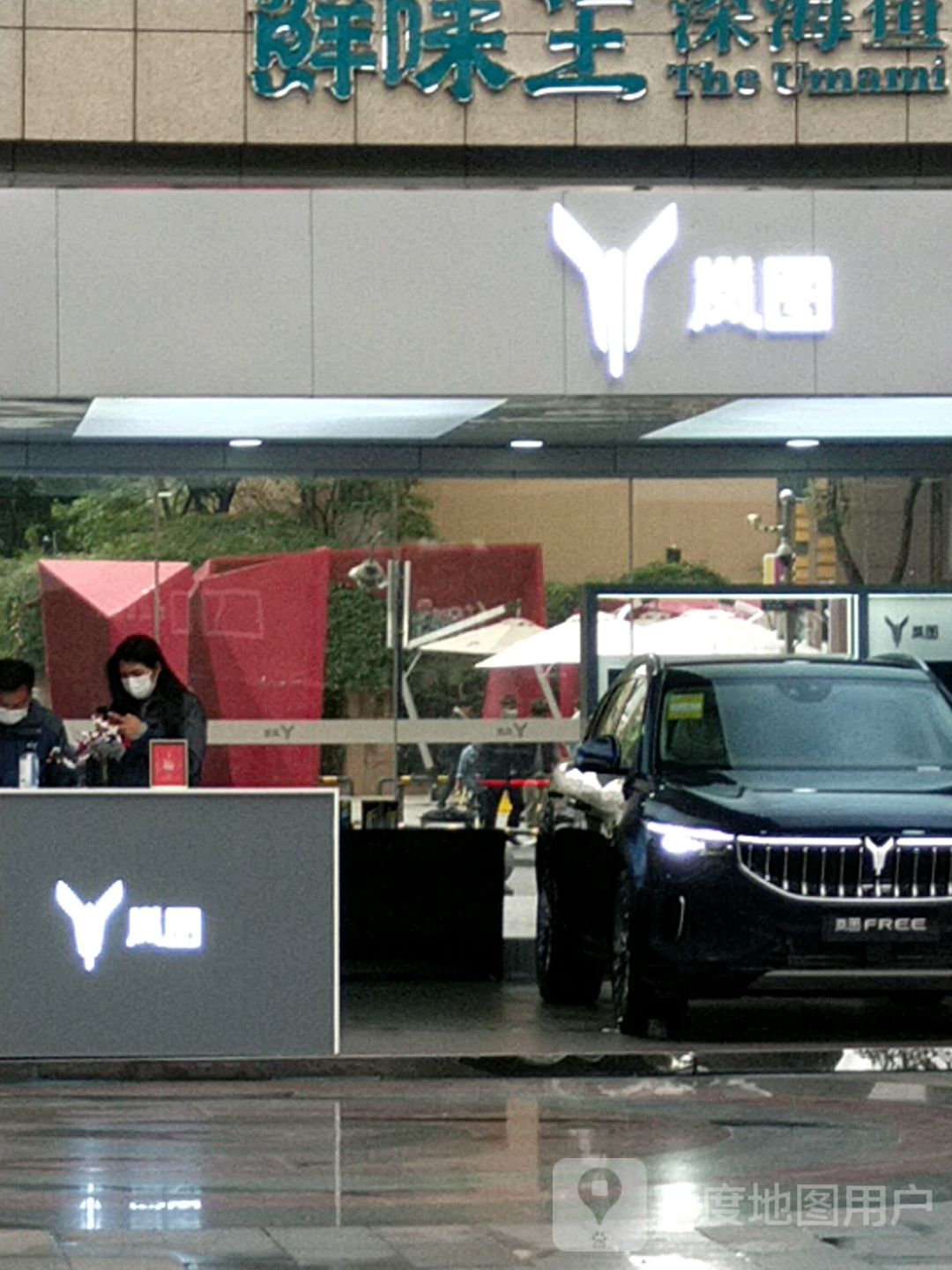岚图空间(昆明同德广场店)