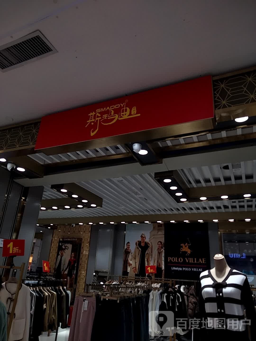 斯玛迪(茂业百货茂业百货店)