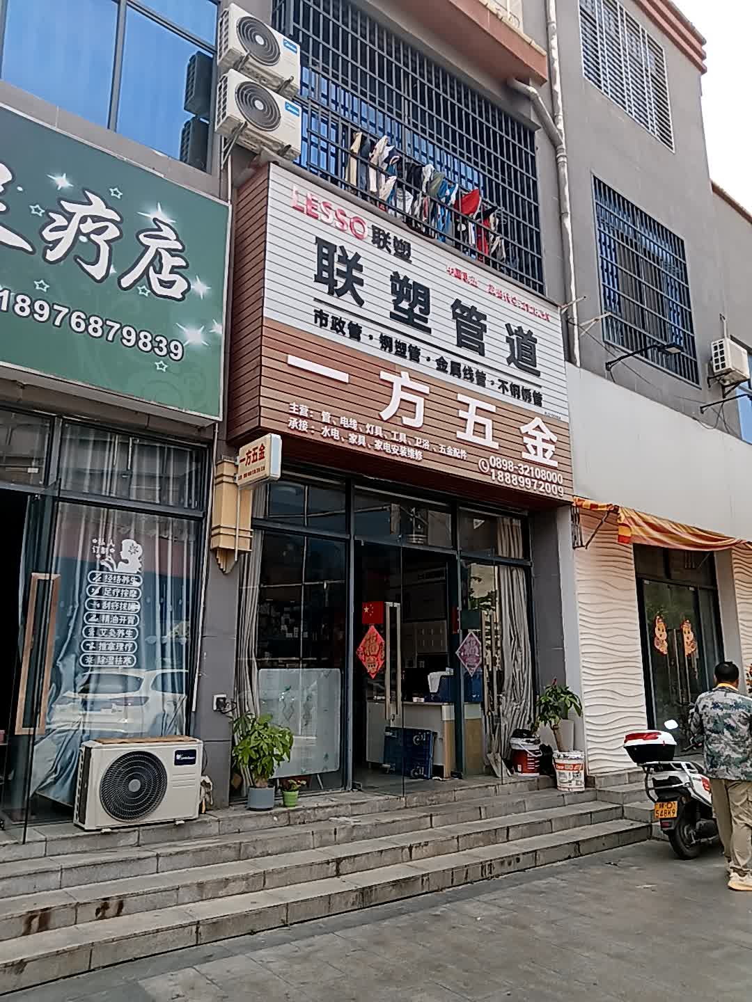 一方五金(恒基广场店)