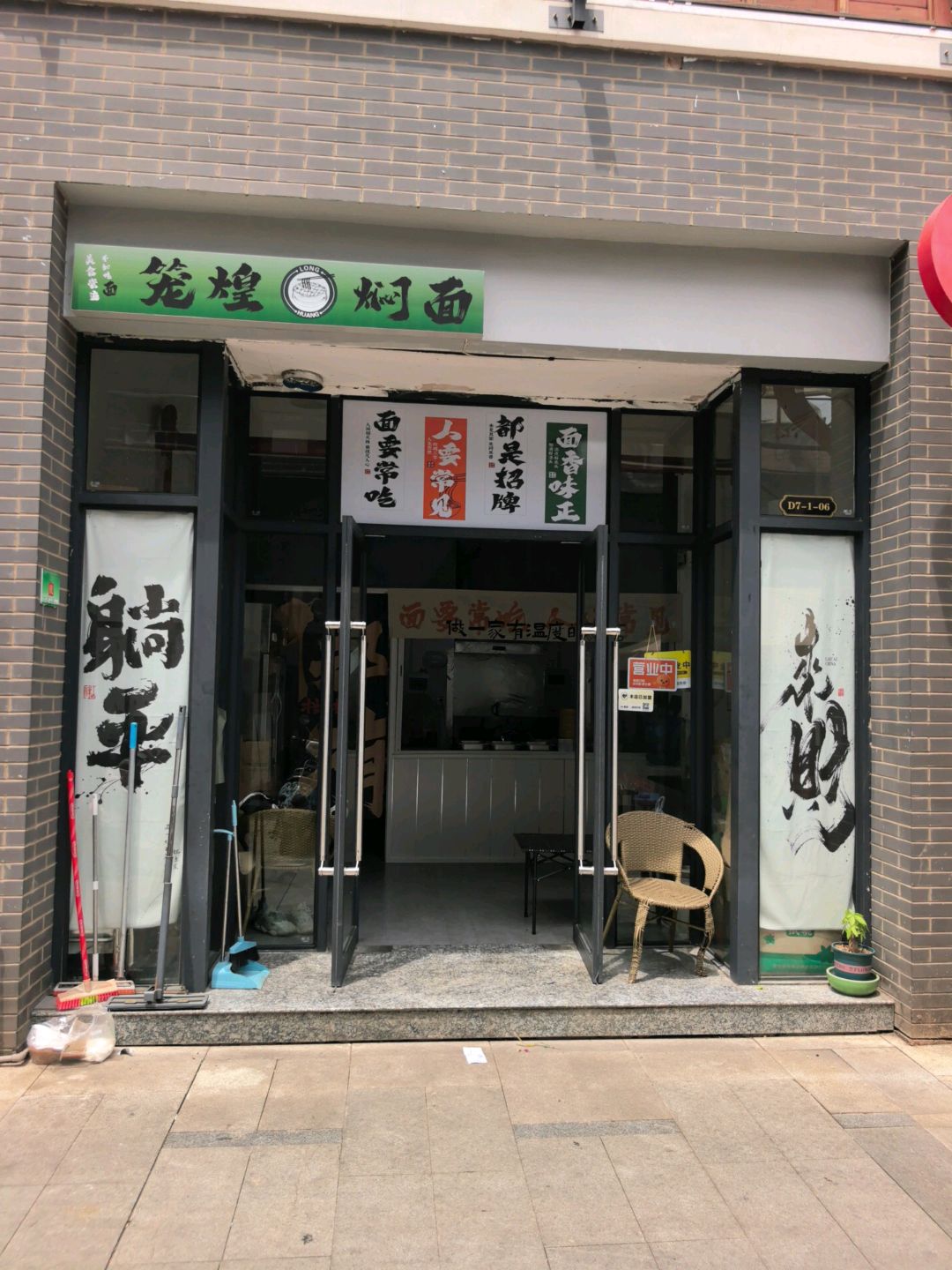 笼煌焖面(NEW+潮悦广场店)