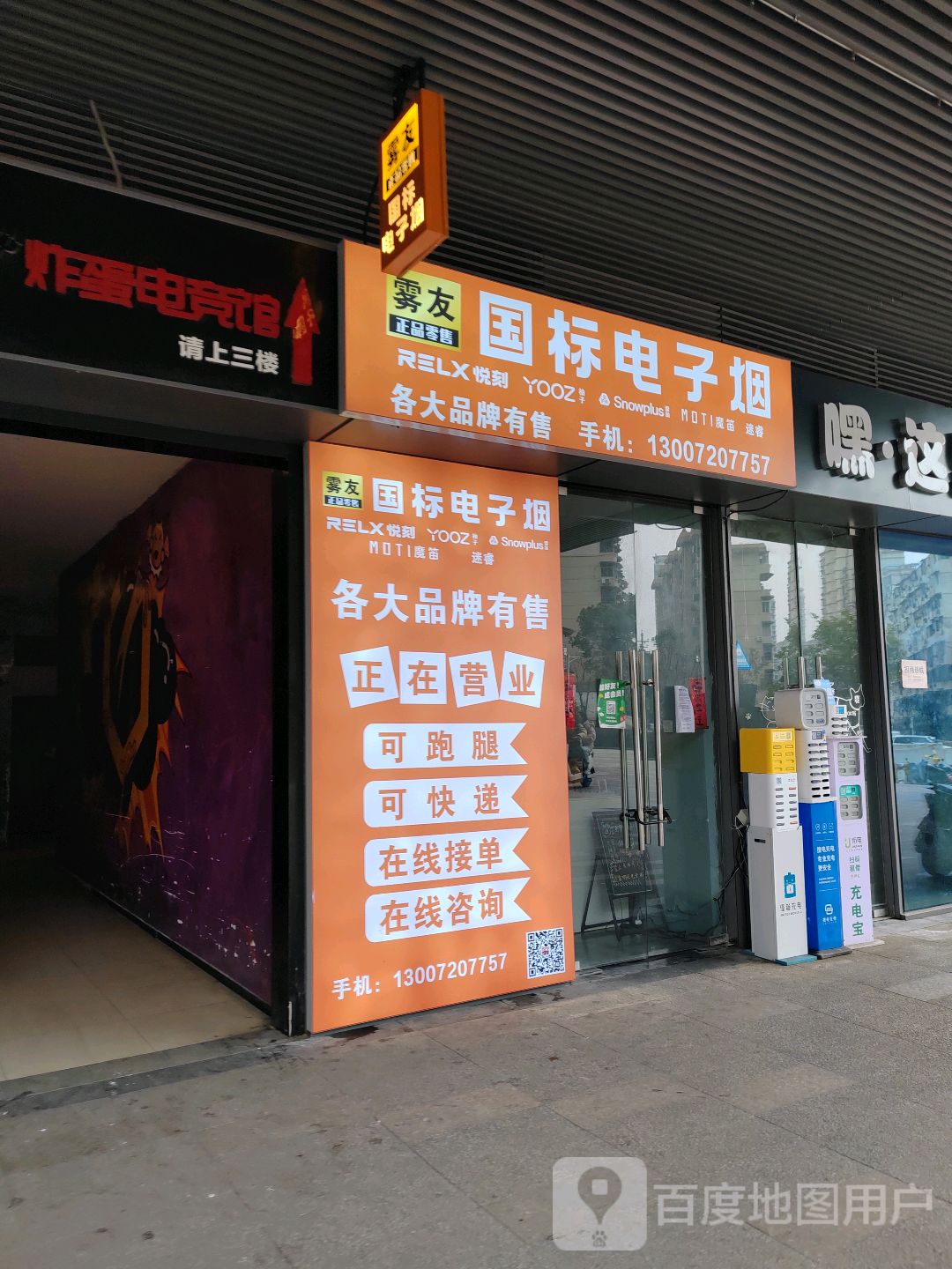 图标电子烟体验店(王府井购物中心店)