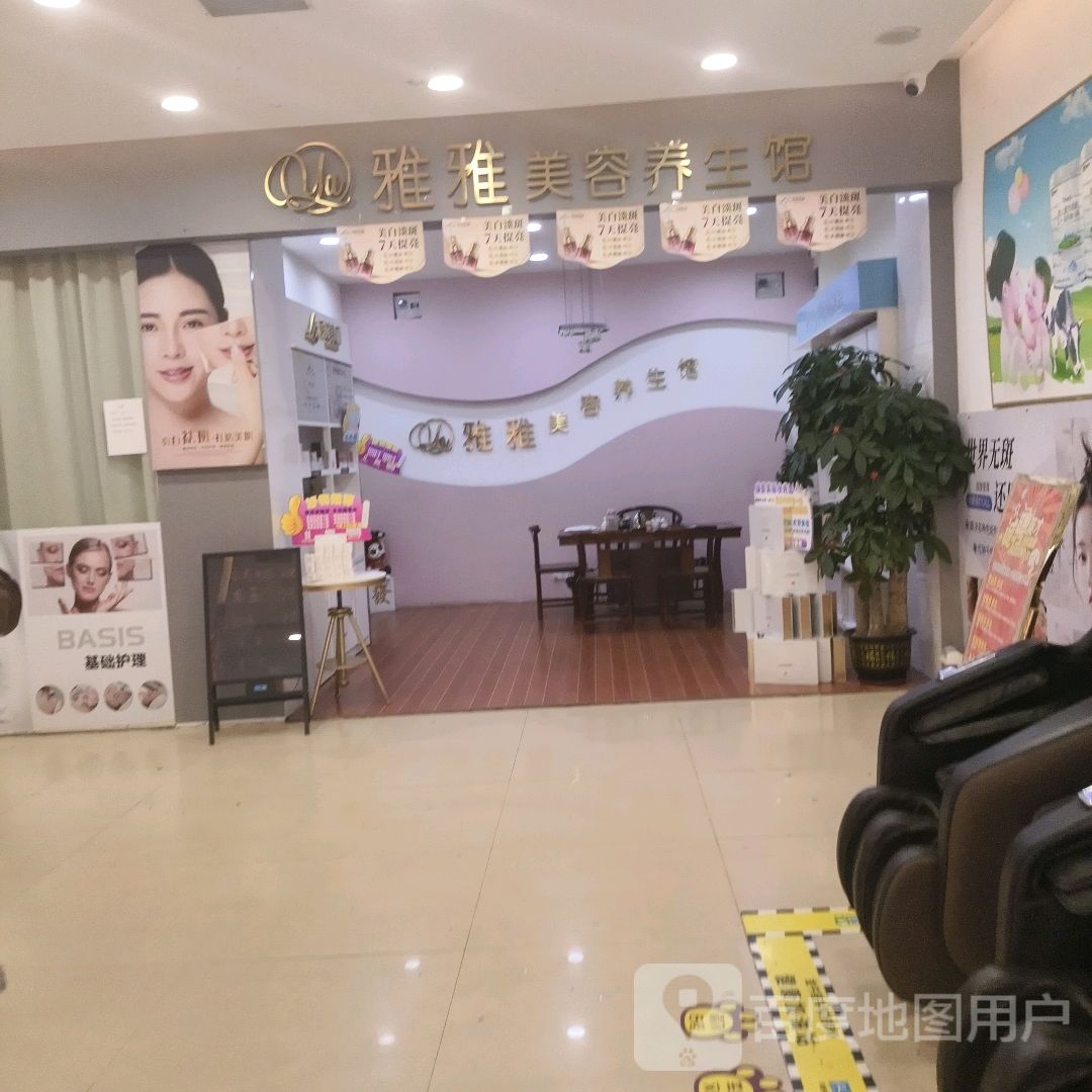 雅雅美容养生馆(中源购物广场樟洋店)