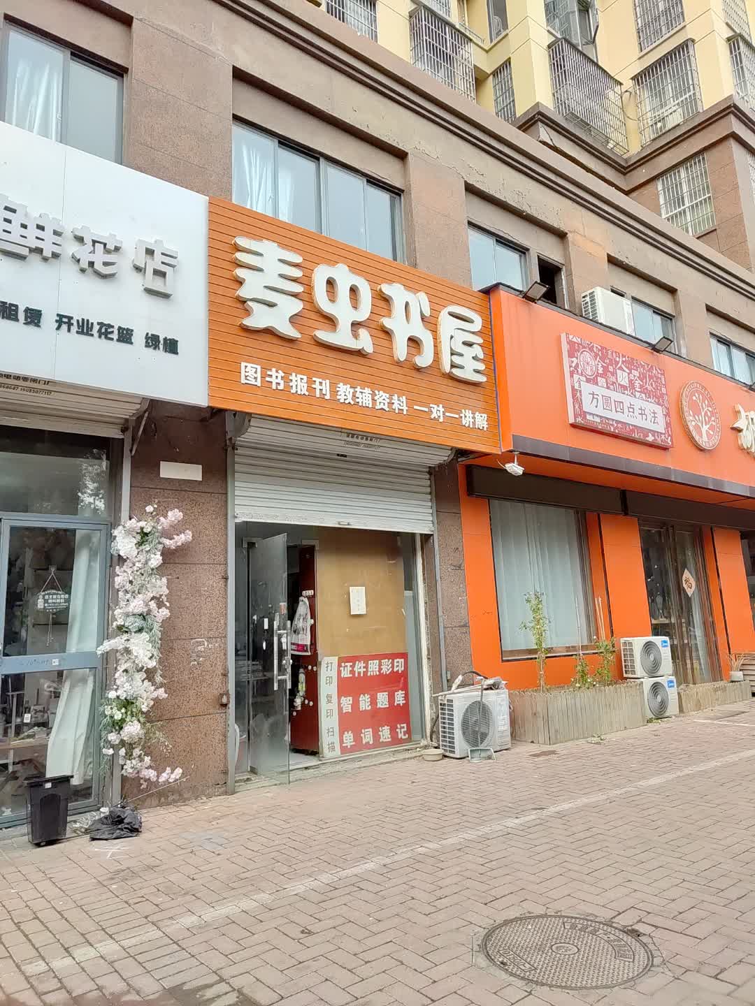 麦虫书屋(东方(大润发)广场店)