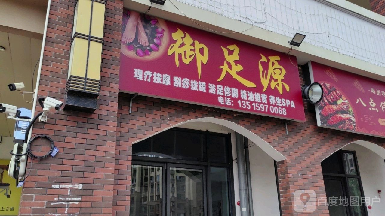 御足源(万达广场泉州安溪店)