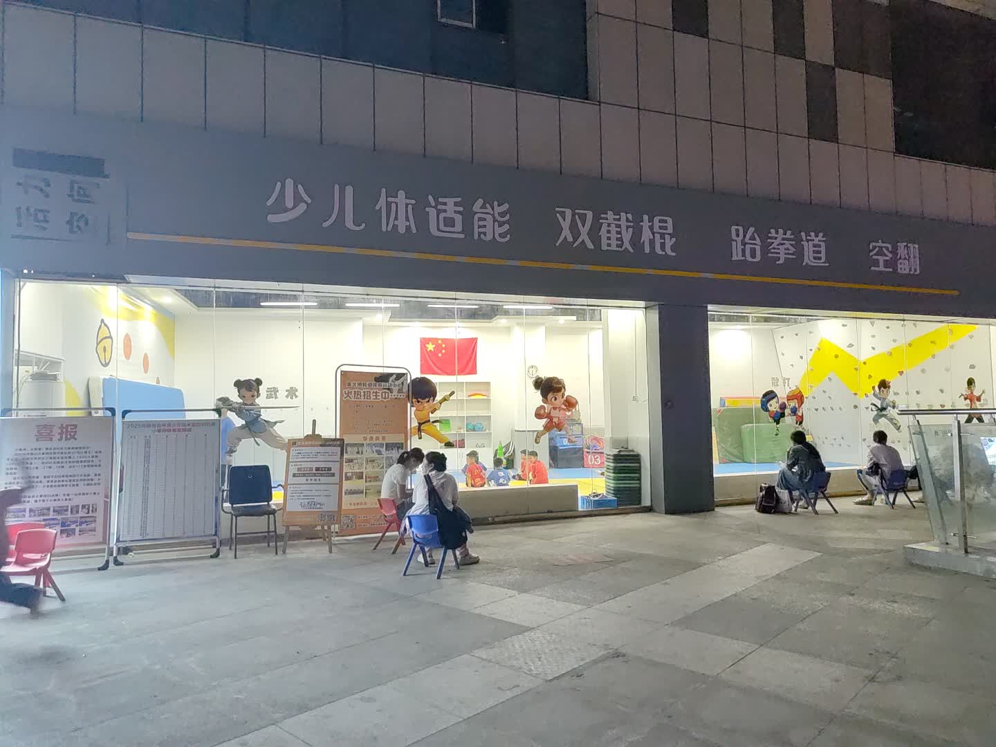 活力空间少儿体适能攀岩(碧乐城店)
