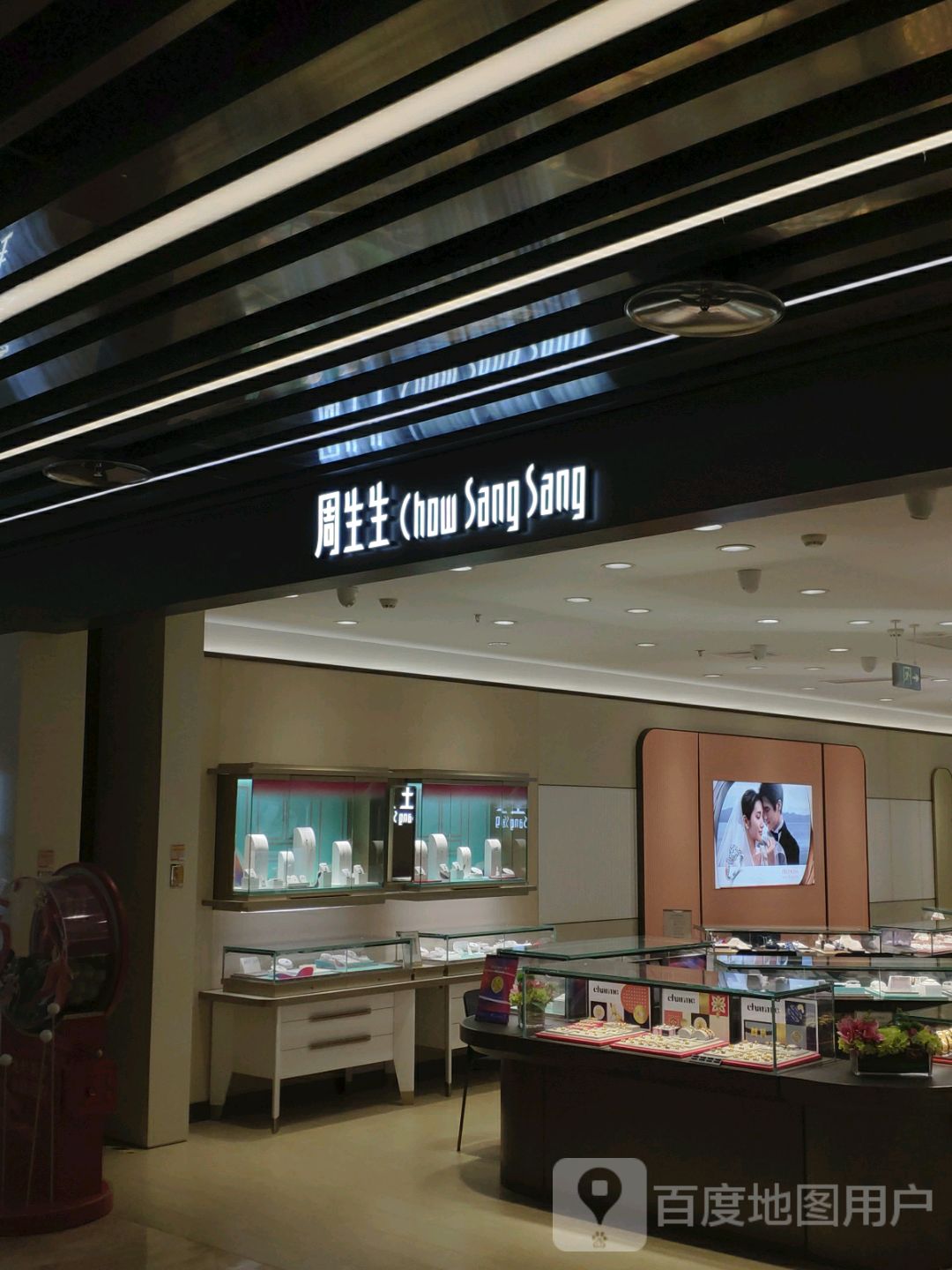 周生生Chow Sang Sang(王府井海垦广场店)