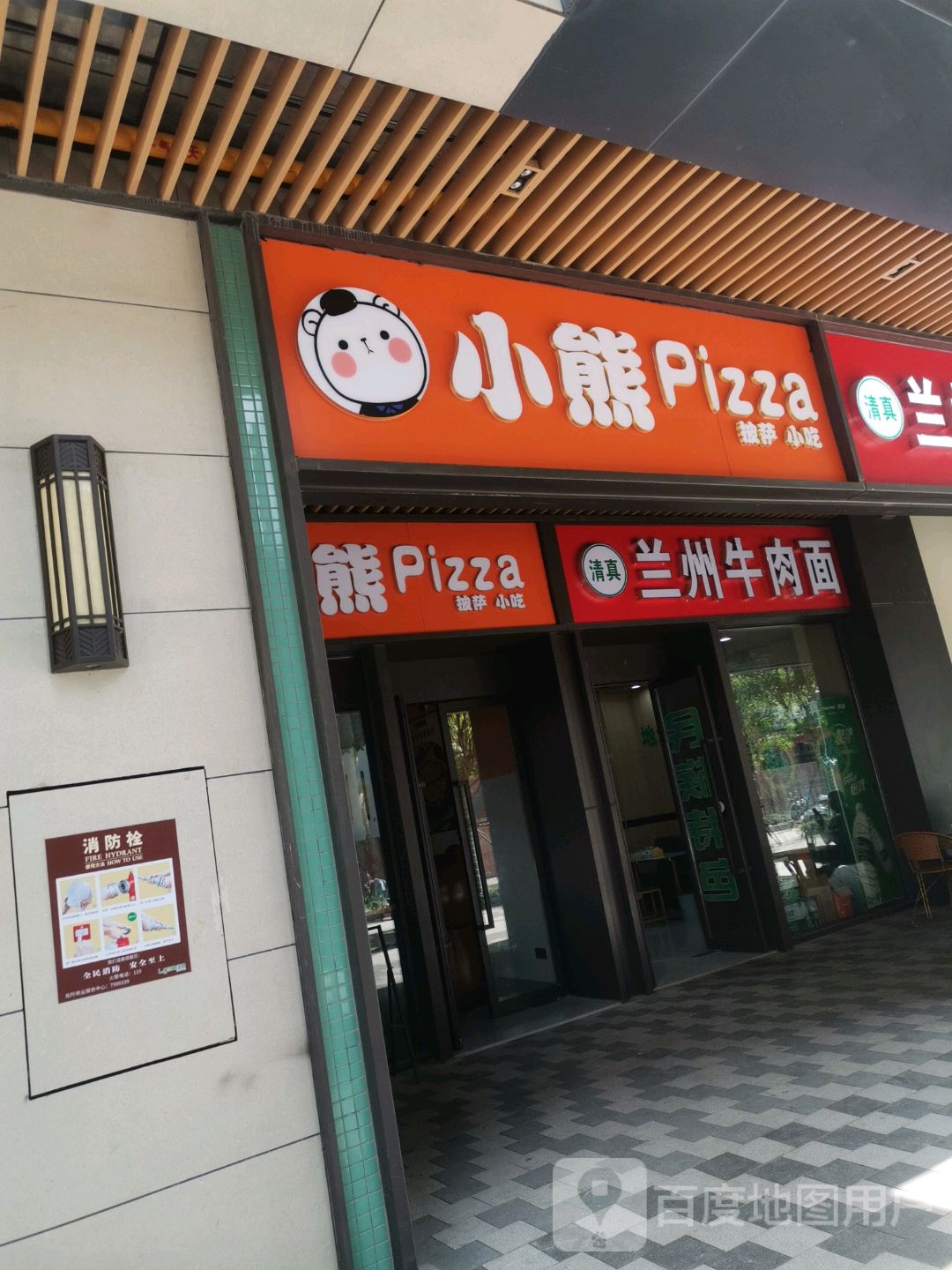 小熊Pizza