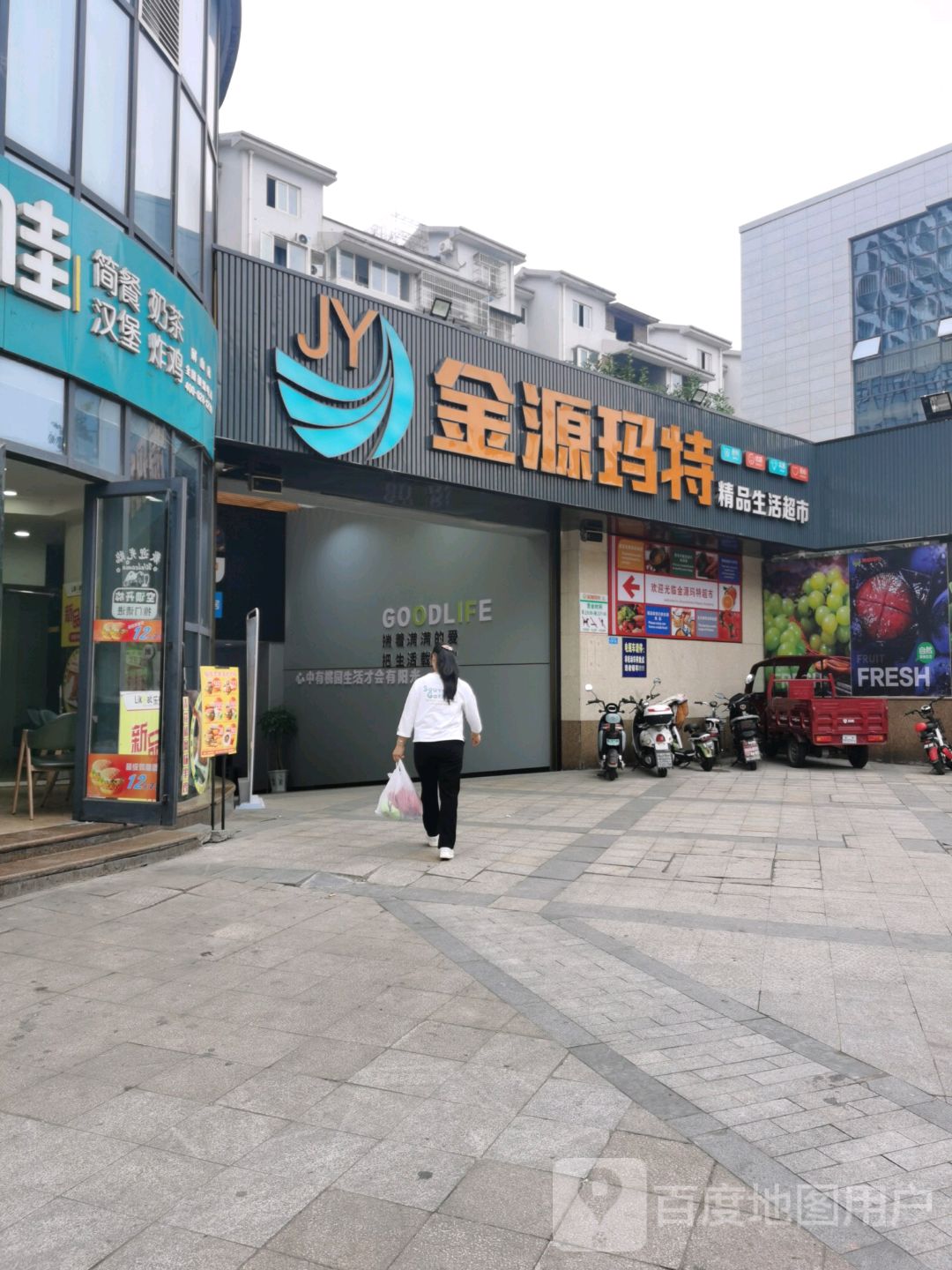 金源玛特精品生活超市(岷江大厦店)