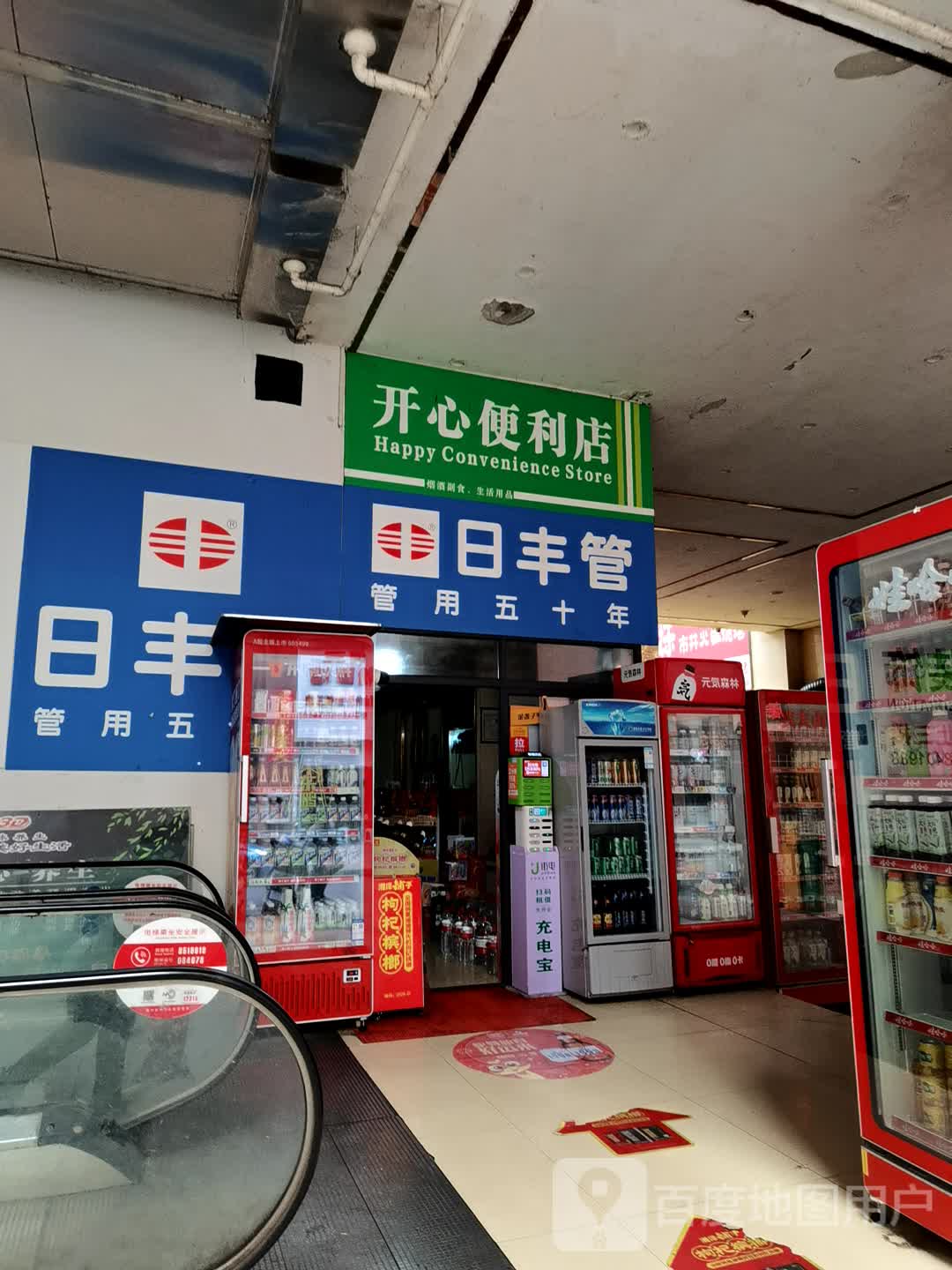 开心便利店(新都汇国际购物广场店)