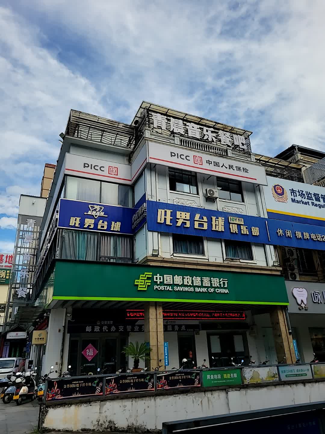 青晨音乐餐吧(鼎尚时代广场店)