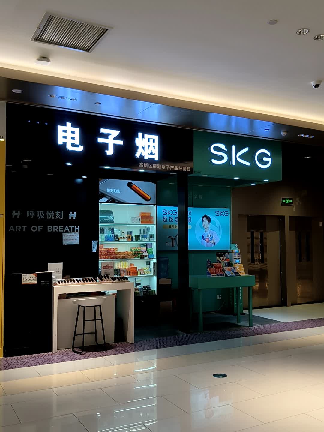 电子烟(成都远大购物中心B馆店)