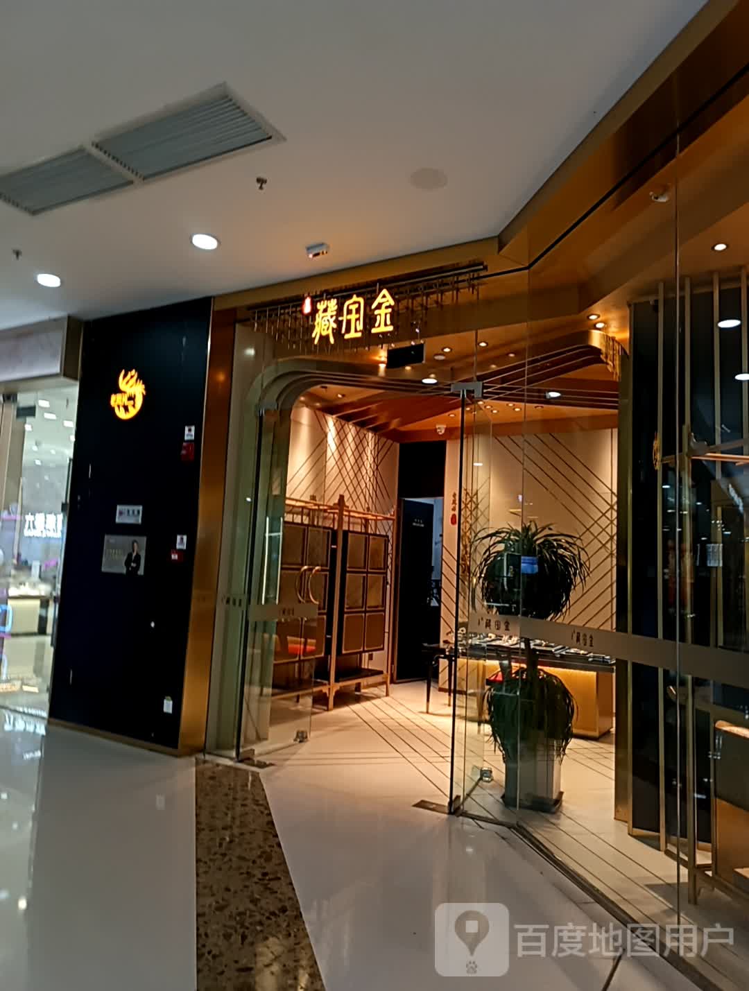 藏宝金(万达广场衢州柯城店)