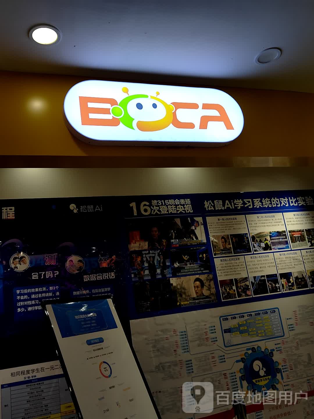 BOCA(新力百货商业广场店)