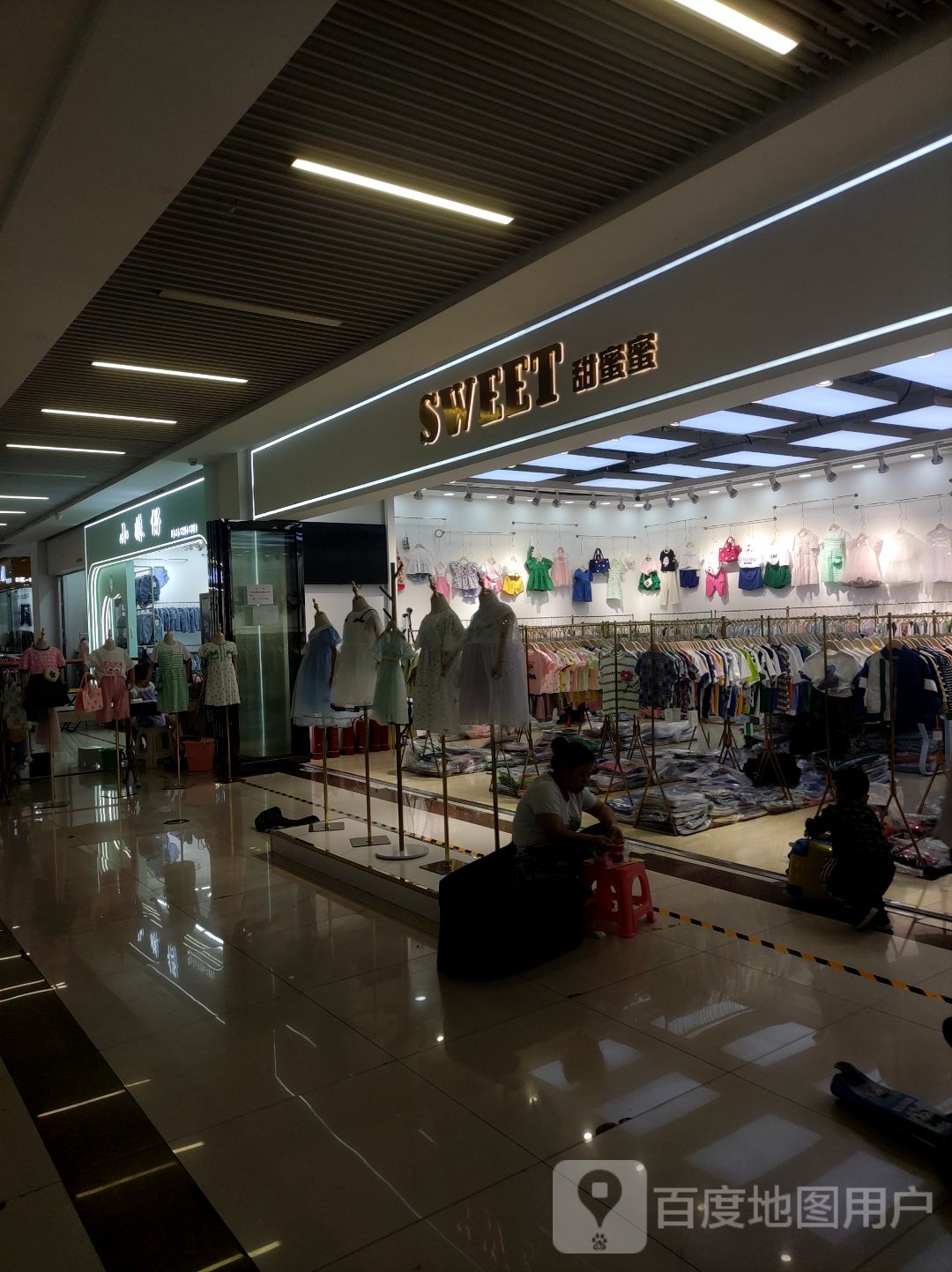 甜蜜蜜(西南国际商贸城中心花园店)