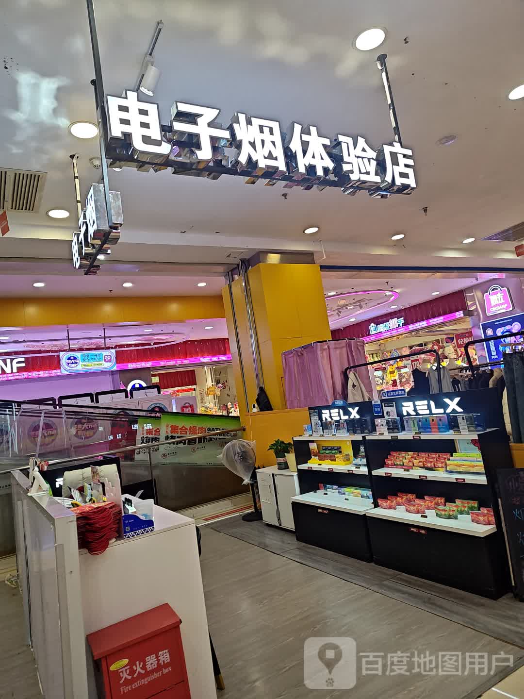 电子烟体验店(漳州印纾象汇琚店)